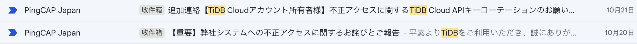 PingCAP 日本的邮件：10 月 20 日的事件报告与致歉，10 月 21 日追加一封，点名请账户持有人轮换 API 密钥
